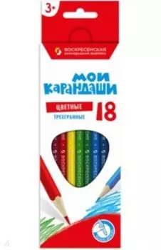 Карандаши цветные Мои карандаши, 18 цветов