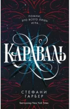 Караваль