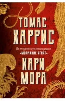 Кари Мора