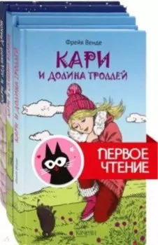 Кари в долине троллей. Комплект из 3 книг