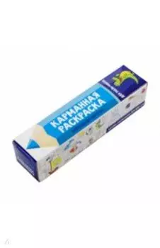 Карманная раскраска. Для мальчиков