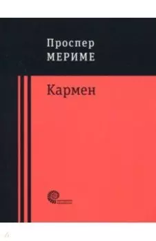 Кармен