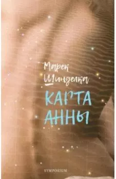 Карта Анны