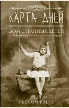 Карта дней