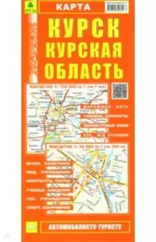 Карта: Курск. Курская область