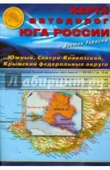 Карта складная. Карта автодорог юга России