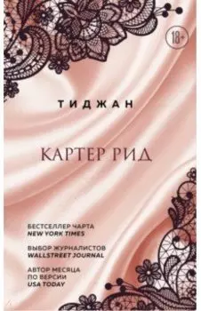 Картер Рид
