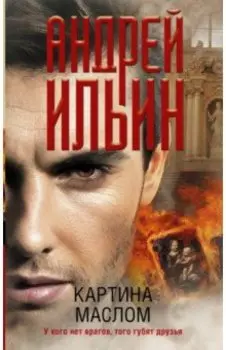 Картина маслом