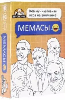 Карточная игра Мемасы