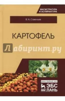 Картофель