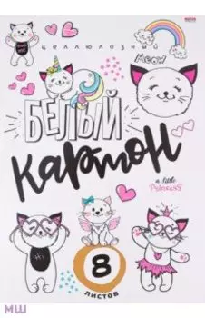 Картон белый Магические котики, 8 листов