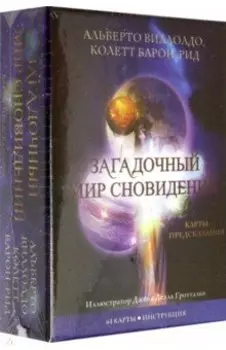 Карты Загадочный мир сновидений