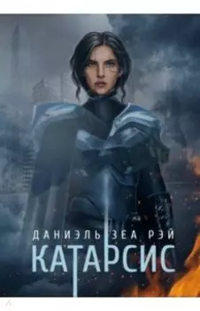 Катарсис