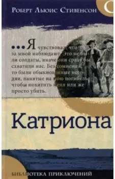 Катриона