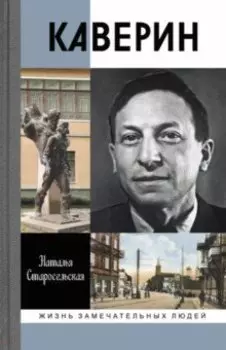 Каверин