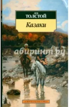 Казаки