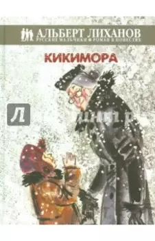 Кикимора