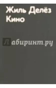 Кино