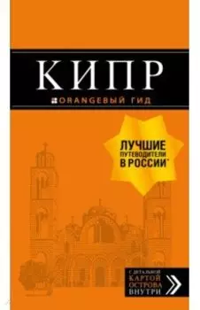 Кипр