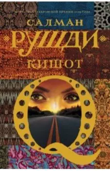 Кишот