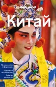 Китай