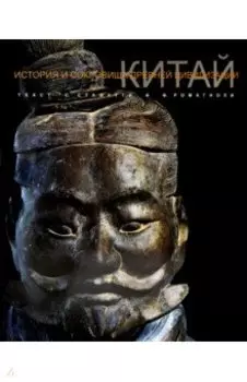 Китай