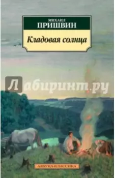 Кладовая солнца