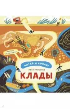 Клады