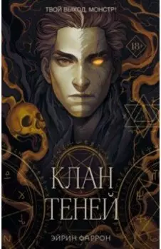 Клан теней