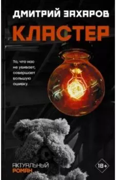 Кластер