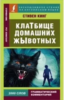 Клатбище домашних жывотных