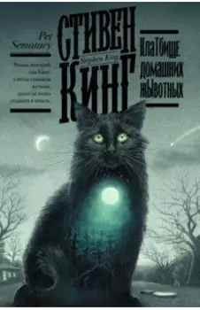 Клатбище домашних жывотных