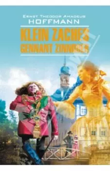 Klein Zaches gennant Zinnober