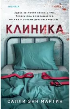 Клиника