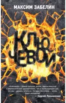 Ключевой