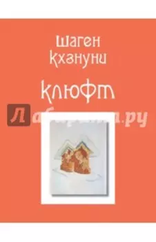 Клюфт
