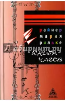 Книга часов