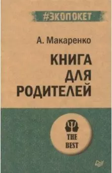 Книга для родителей