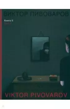 Книга II