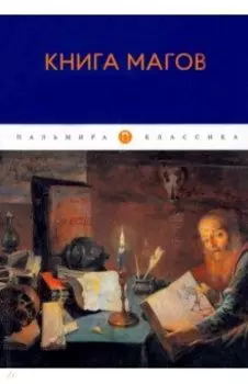 Книга Магов