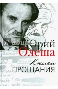 Книга прощания