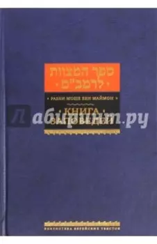 Книга заповедей