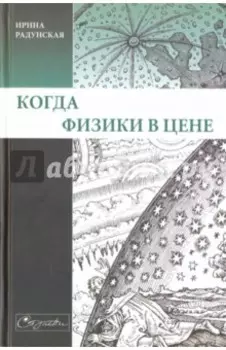 Когда физики в цене