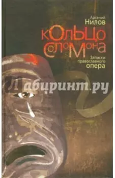 Кольцо Соломона