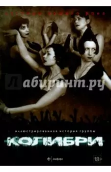 Колибри