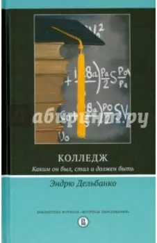 Колледж. Каким он был, стал и должен быть