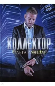 Коллектор