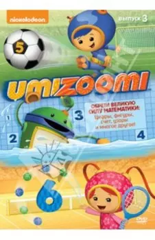 Команда Умизуми. Выпуск 3 (DVD)