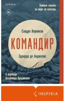 Командир