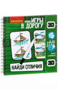 Компактная развивающая игра в дорогу "Найди отличия!"